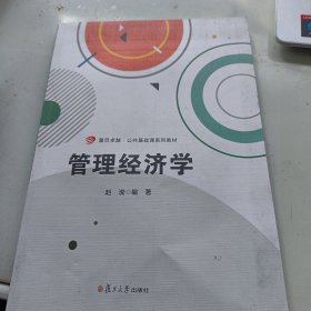 管理经济学