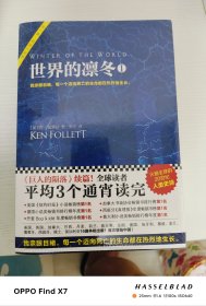 世界的凛冬（《巨人的陨落》续篇！）全三册