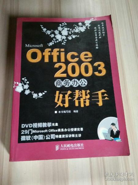 Office2003商务办公好帮手-带光盘