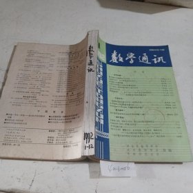 数学通讯1992/（1-12）共12期