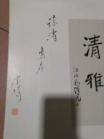 清雅.刘庆杨院体细笔作品集（签名本）