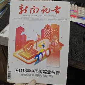 新闻记者2020年第1期