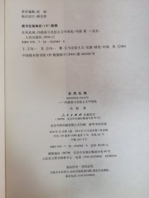 东风化雨——冯俊谈马克思主义中国化