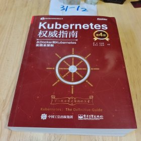 Kubernetes权威指南：从Docker到Kubernetes实践全接触（第4版）