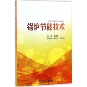 锅炉节能技术