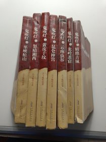 鬼吹灯(插图限量本)(全8册)