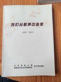 我们从歌声中走来1953-2013