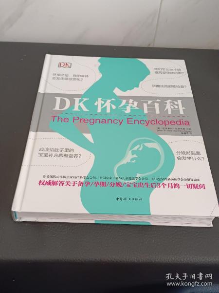 DK怀孕百科