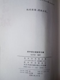 《初中语文阅读百日破》