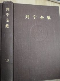 列宁全集二十六