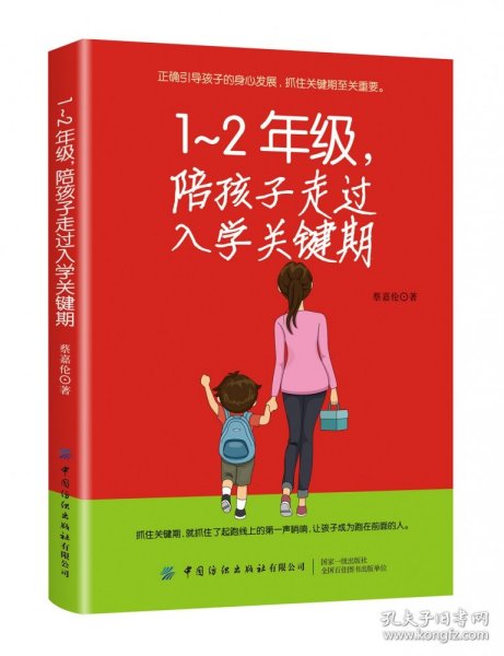 1-2年级，陪孩子走过入学关键期