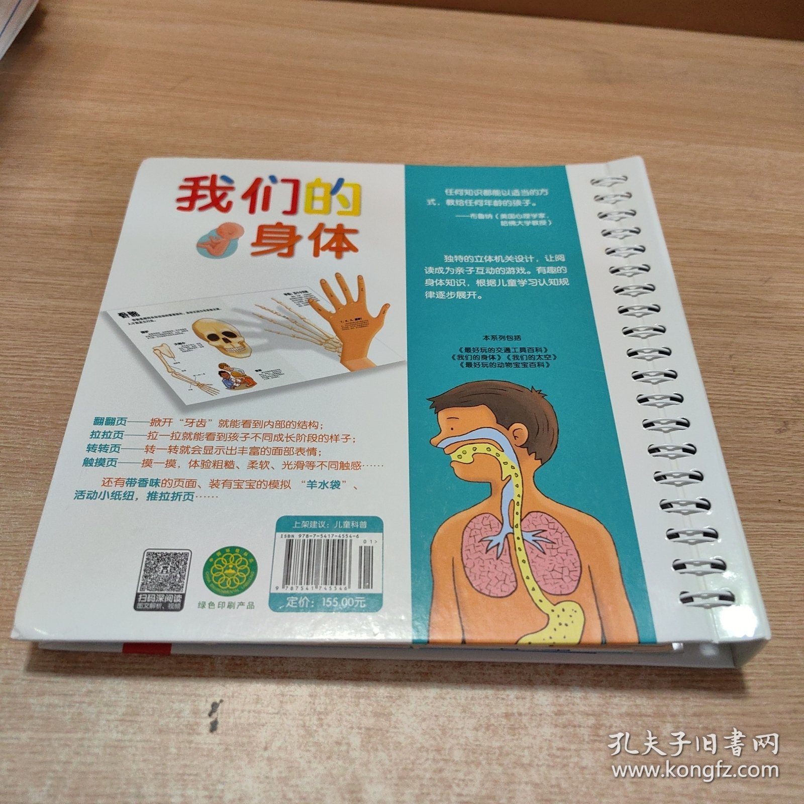 我们的身体