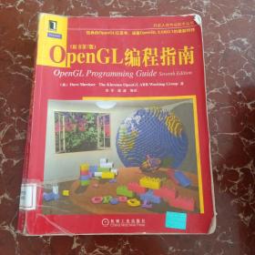 OpenGL编程指南