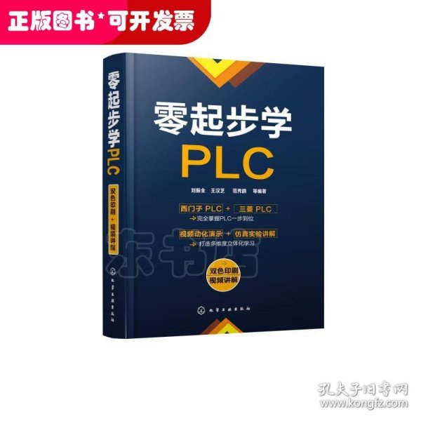 零起步学PLC