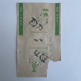 仙鱼香烟烟标（湖南常德卷烟厂出品）