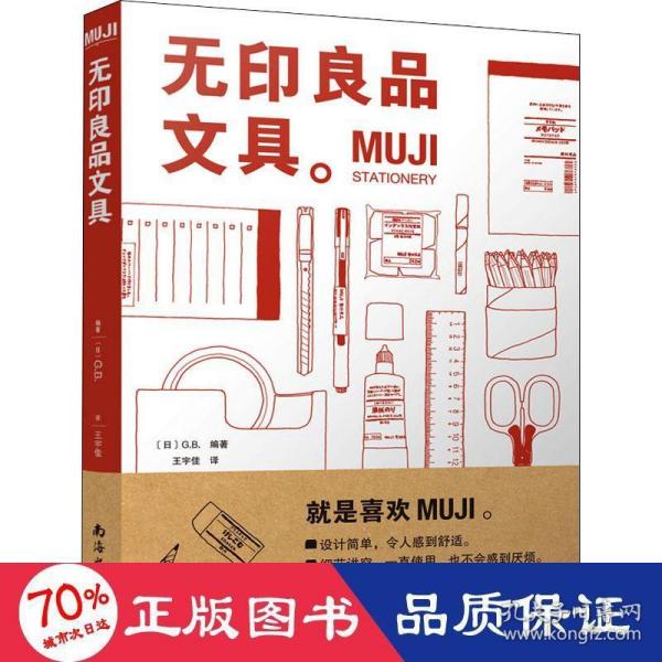 MUJI：无印良品文具