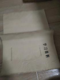 学习资料(1979年合订夲)