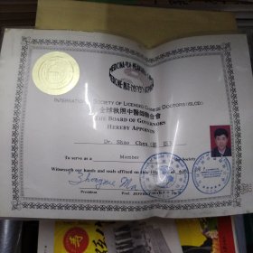执照 全球执照中医师联合会