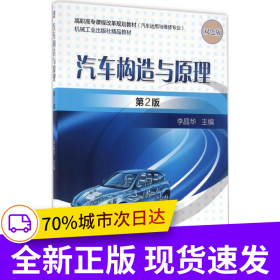 汽車構(gòu)造與原理