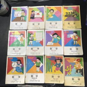 九年义务教育六年制小学教科书：数学（全十二册合售）