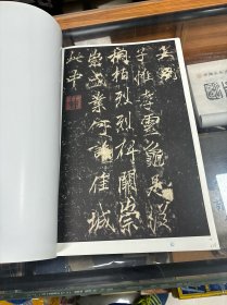 原迹放大·碑帖精粹：李邕李思训碑 （8开 ）