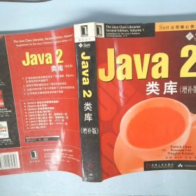 Java2类库增补版