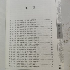 说岳全传