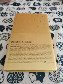 零ZEЯRO：世界符号大全