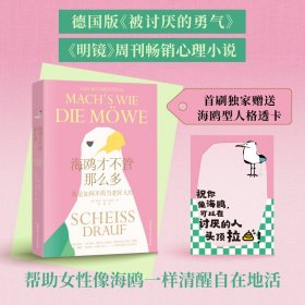 海鸥才不管那么多 9787571444211