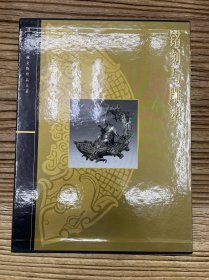 故宫博物院藏文物珍品大系 铭刻与雕塑