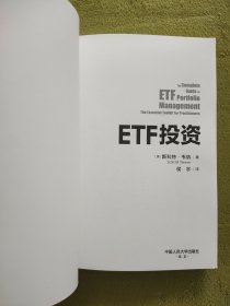 ETF投资