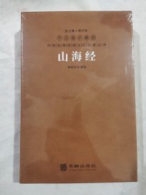 山海经羊皮卷珍藏版 善品堂藏书