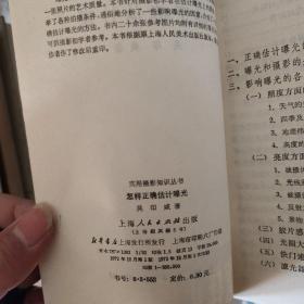 怎样正确估计曝光