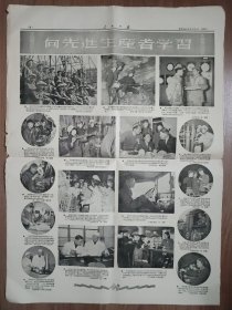 人民日报1956年5月1日 5-6版 向先进生产者学习 劳动节特刊