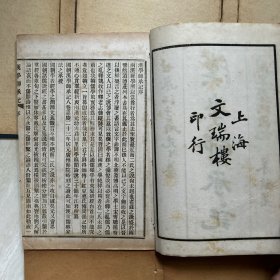 民国线装《汉学师承记》（附宋学渊源记）一函4册全