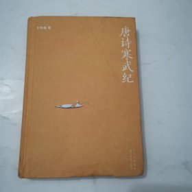 唐诗享欢纪（无封皮）