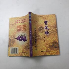 紫风铃:百篇少女抒情散文精品