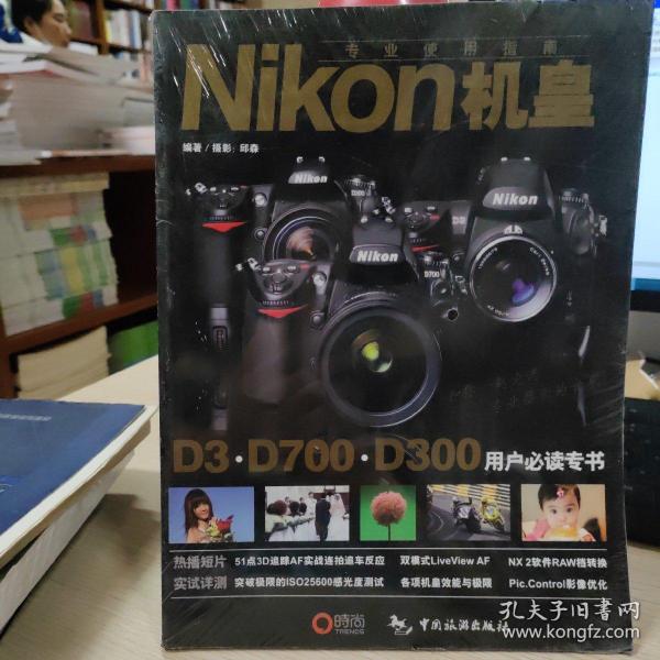 Nikon机皇专业使用指南