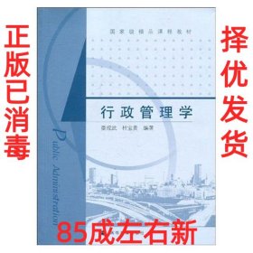 行政管理学