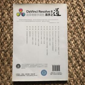 【含光盘】DaVinci Resolve 8达芬奇数字调色高手之道