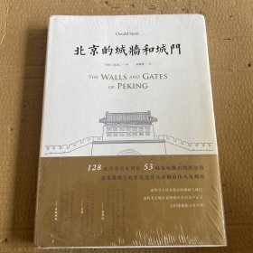 北京的城墙和城门