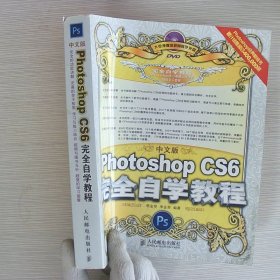 中文版Photoshop CS6完全自学教程