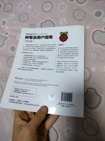 树莓派用户指南（第3版）