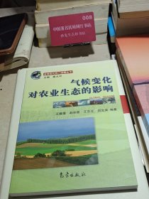 气候变化对农业生态的影响
