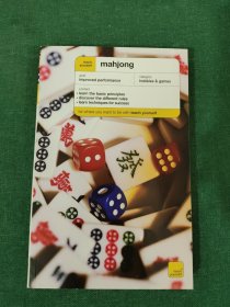 Mahjong[无师自通系列-麻将]