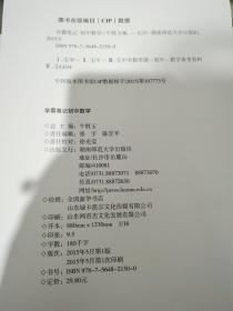 学霸笔记，初中数学