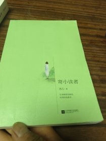 寄小读者