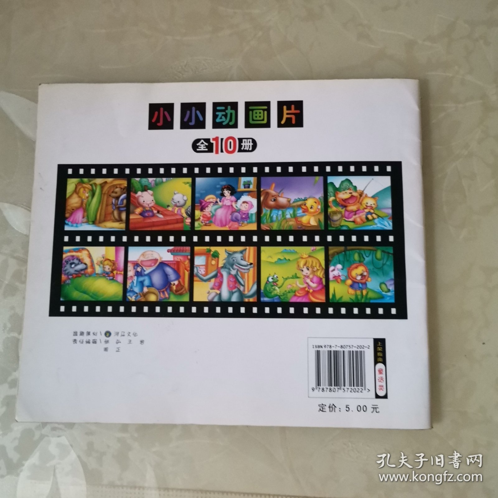 小小动画片：拇指姑娘