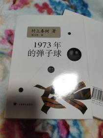 1973年的弹子球
