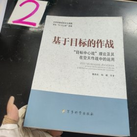 基于目标的作战